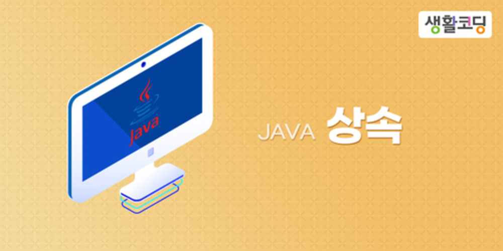 JAVA-상속