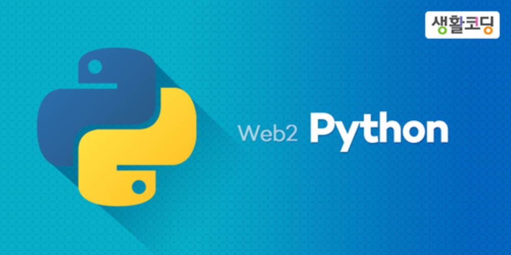 WEB2-Python 이미지