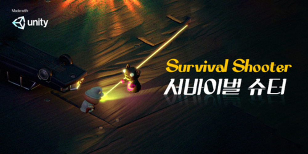 유니티 프로젝트 Survival Shooter 이미지