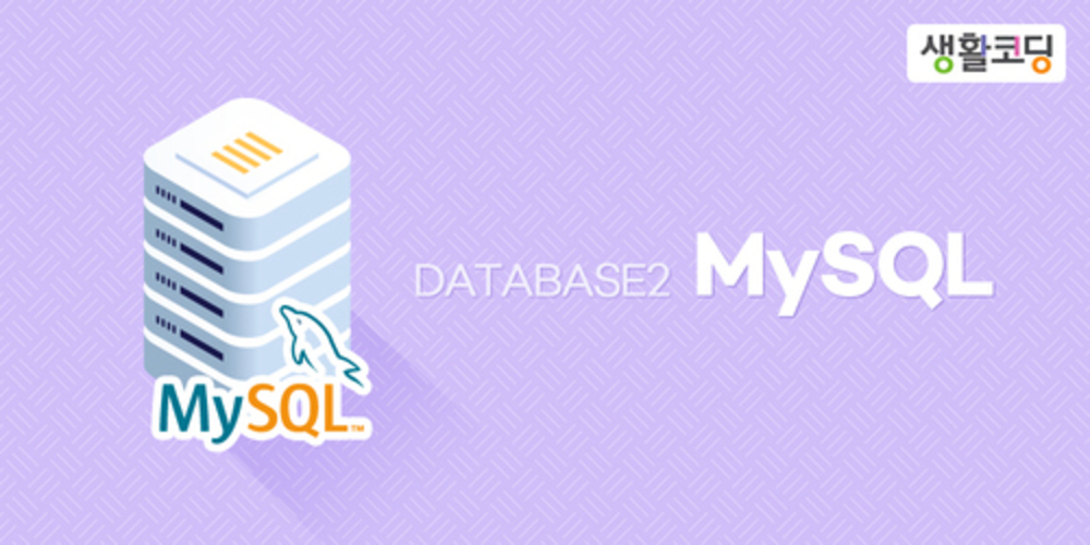 DATABASE2-MySQL 이미지