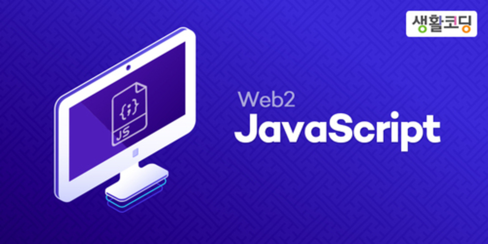 WEB2-JavaScript 이미지