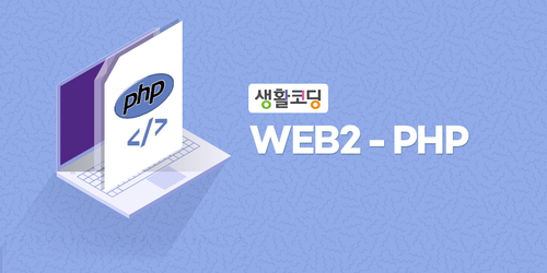 WEB2-PHP 이미지